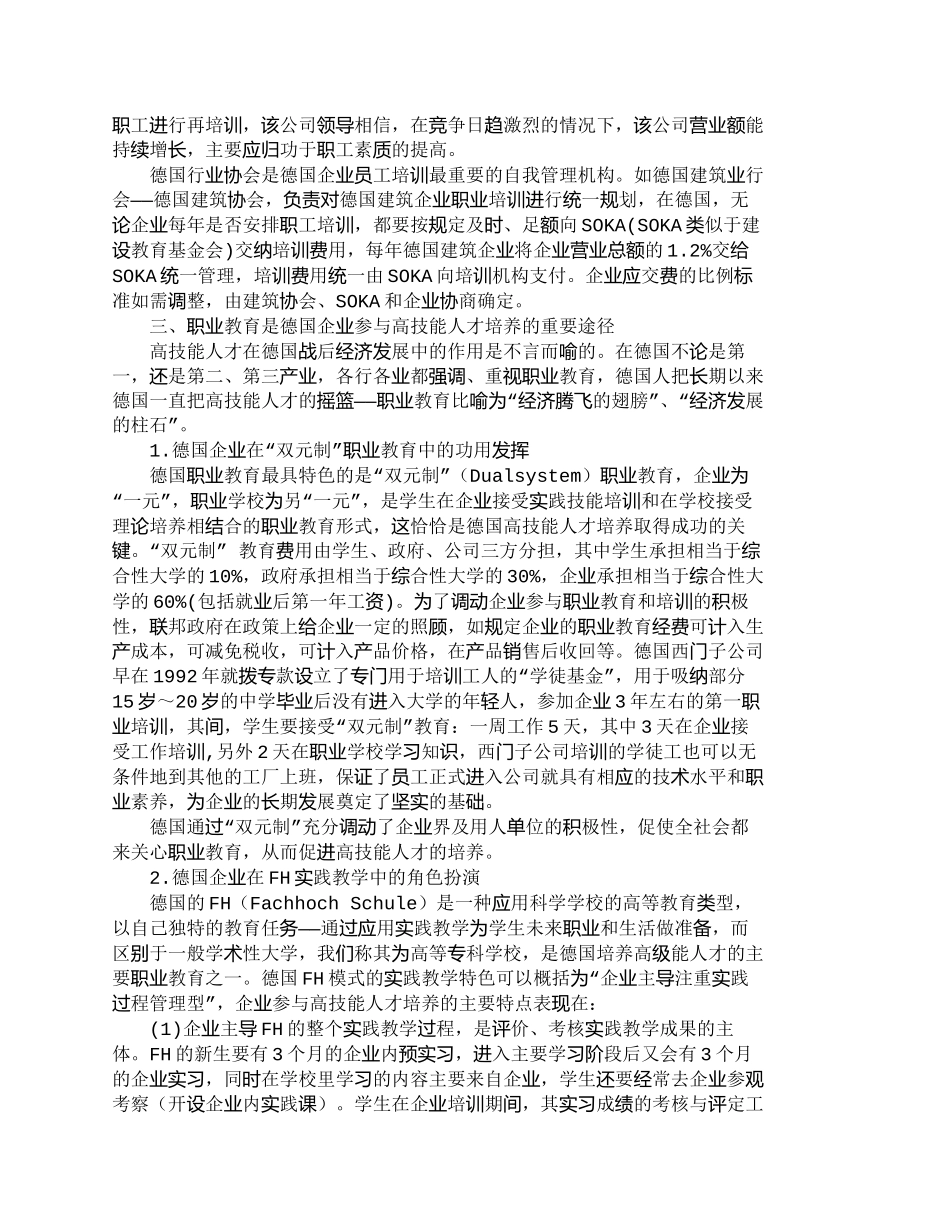 【精品文档-管理学】企业参与：德国高技能人才培养的经验及其启_第2页