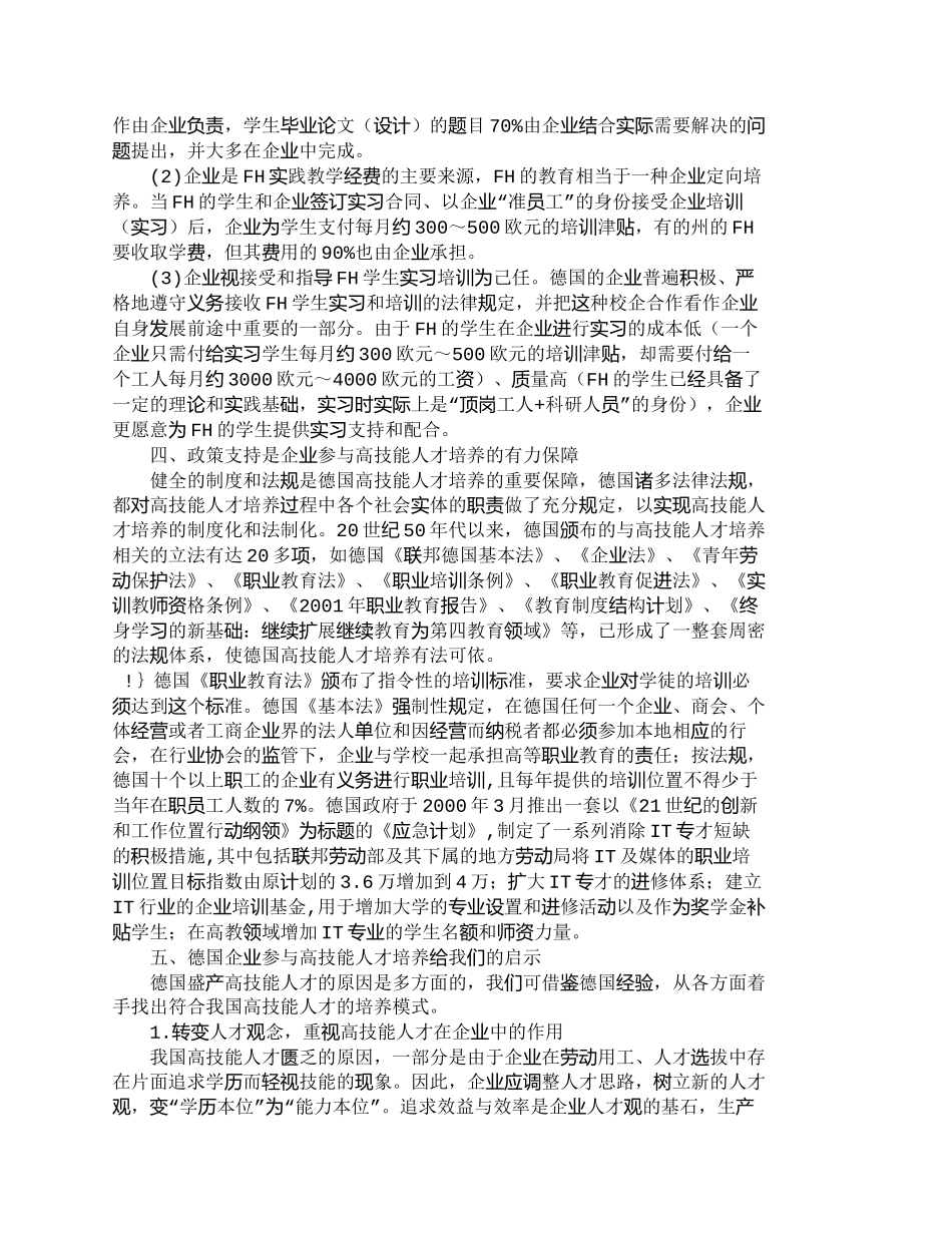 【精品文档-管理学】企业参与：德国高技能人才培养的经验及其启_第3页