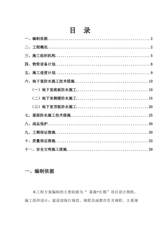 防水工程施工方案培训资料( 42页)
