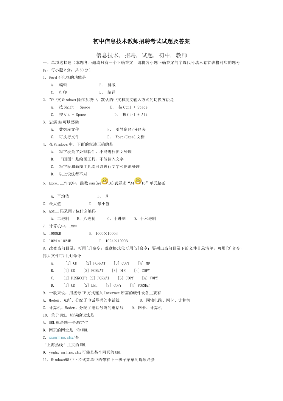 初中信息技术教师招聘考试试题与答案_第1页