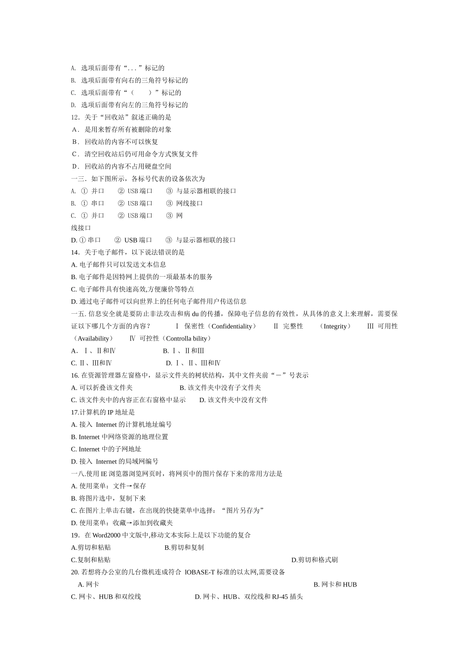 初中信息技术教师招聘考试试题与答案_第2页