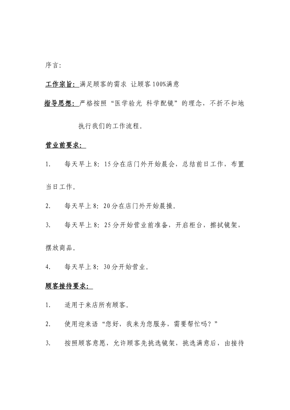 工作流程(店员手册)_第1页