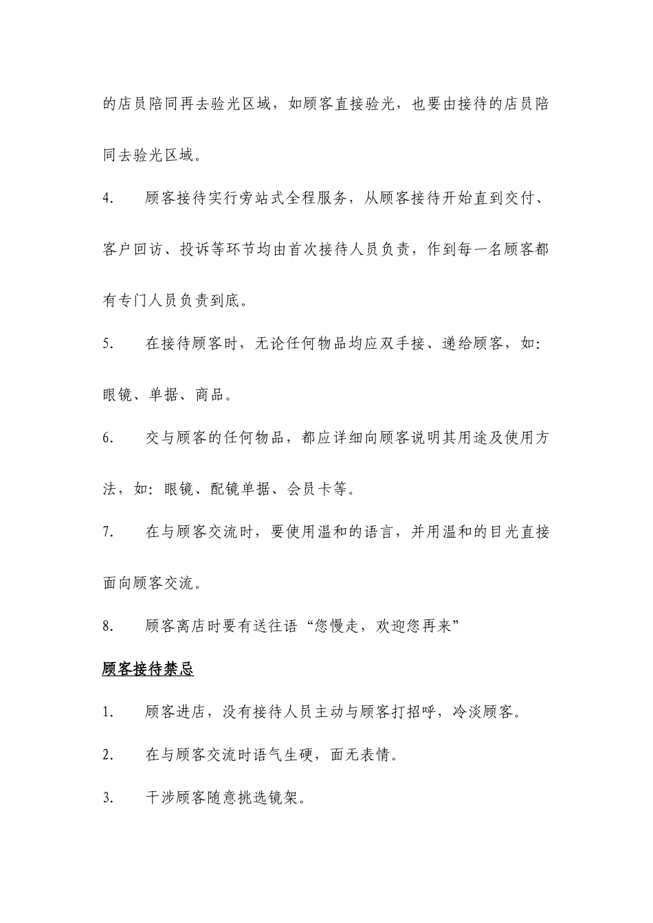 工作流程(店员手册)_第2页