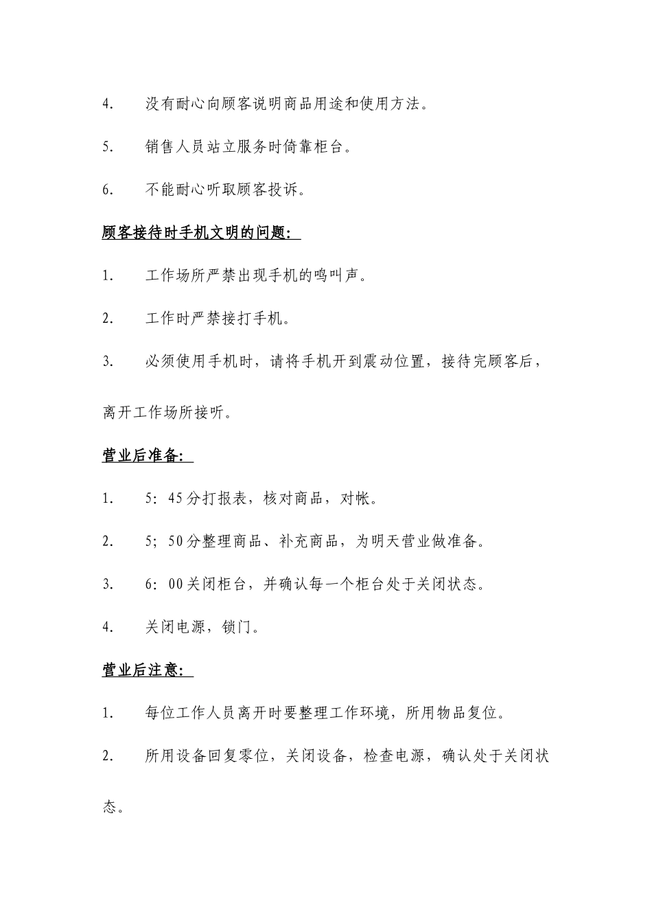 工作流程(店员手册)_第3页