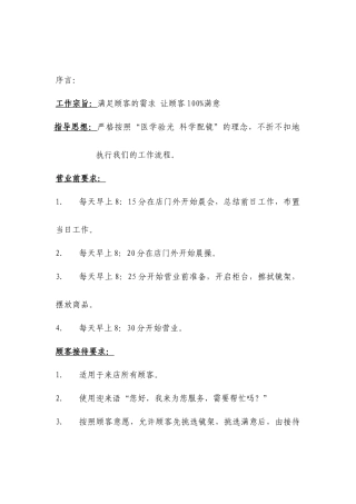 工作流程(店员手册)