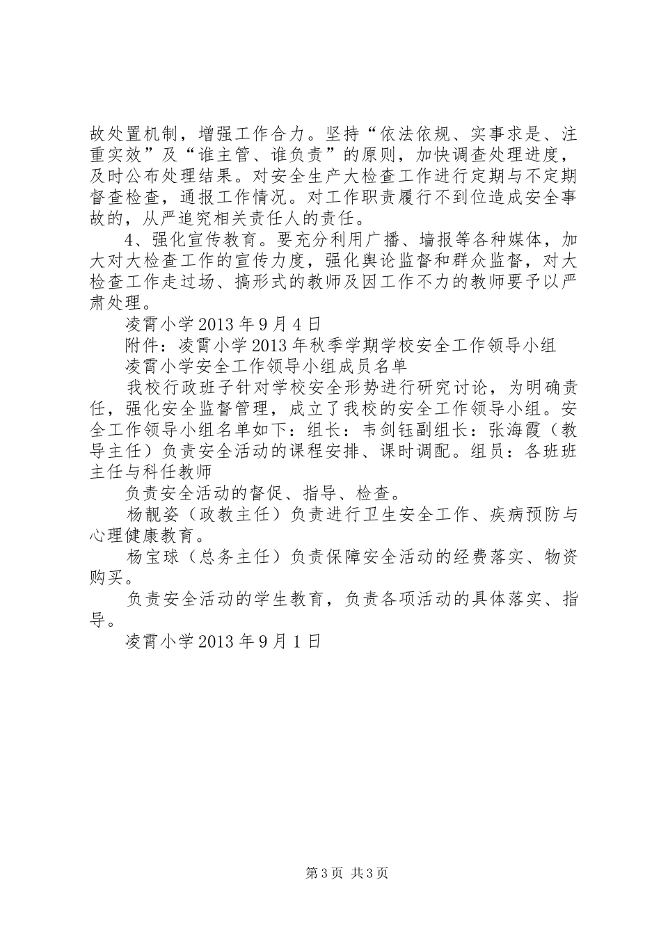 学校园安全大检查工作实施方案_第3页