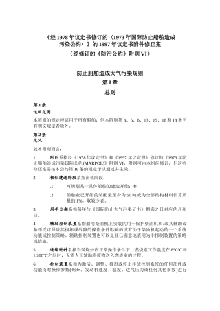 防止船舶污染大气规则