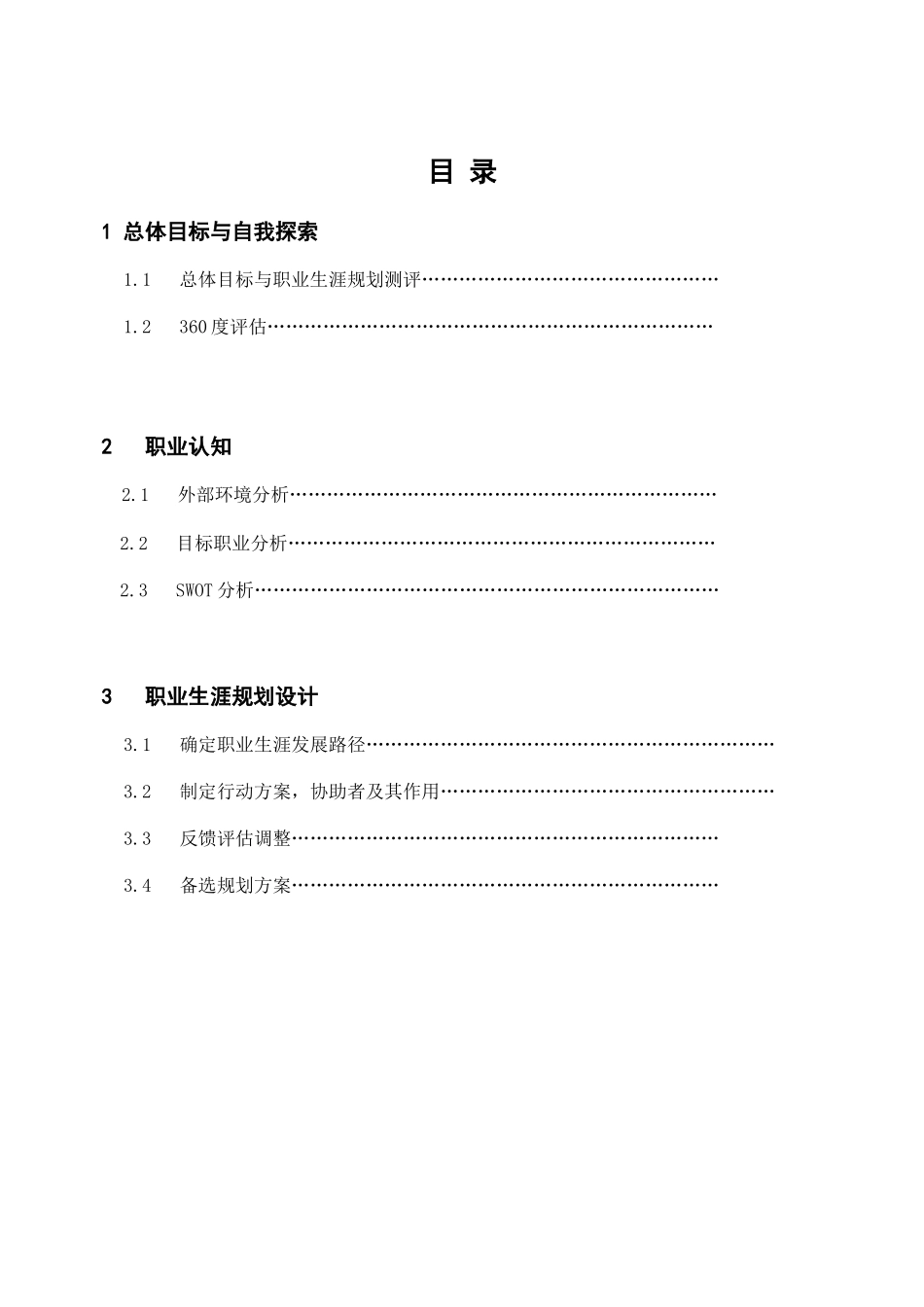 大学生职业规划设计模板_第2页
