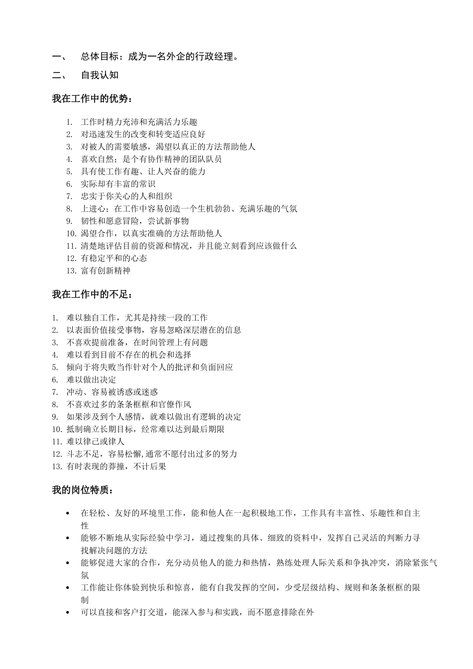 大学生职业规划设计模板_第3页