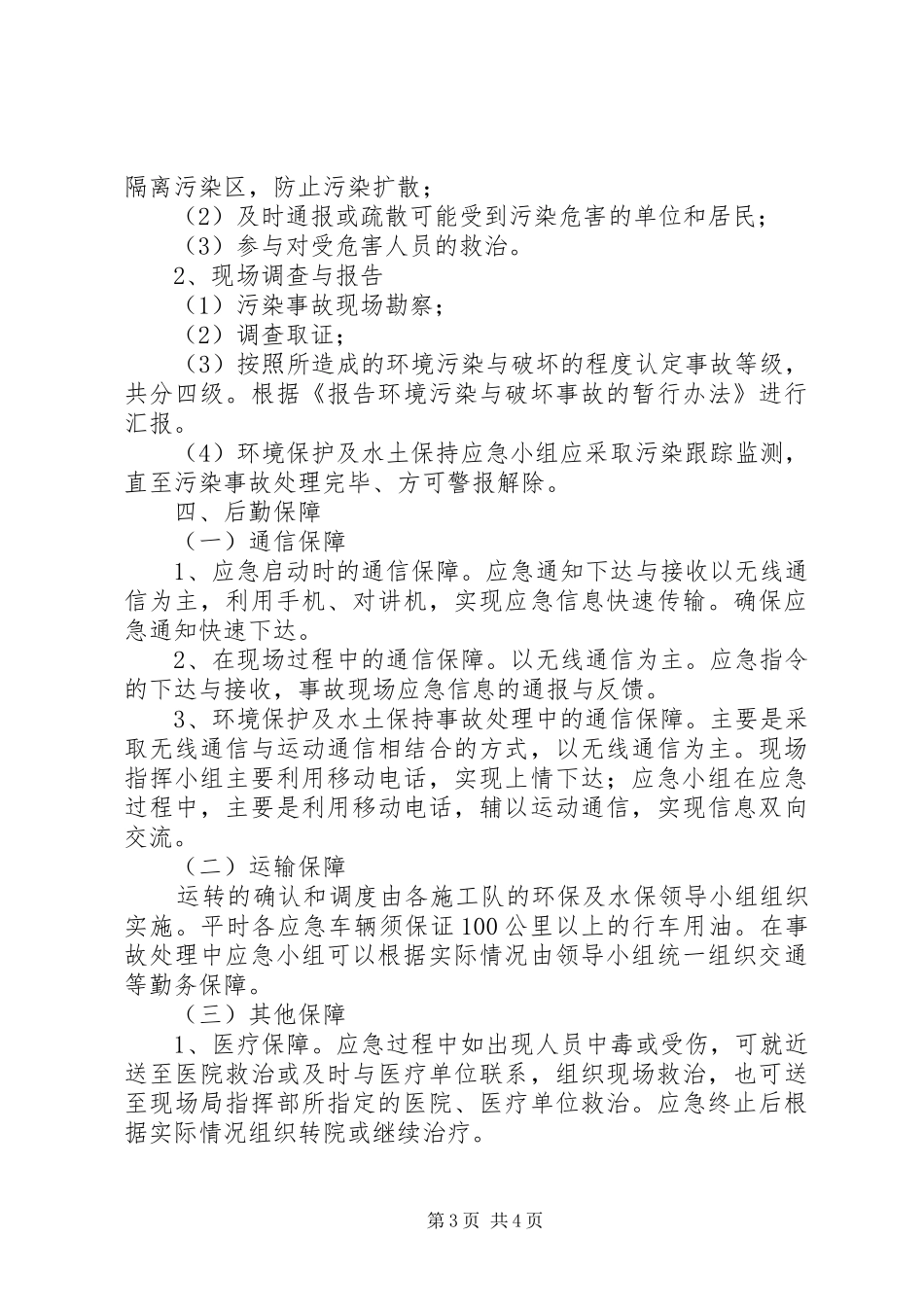 XX省宜巴高速公路施工便道环境保护行动实施方案 _第3页