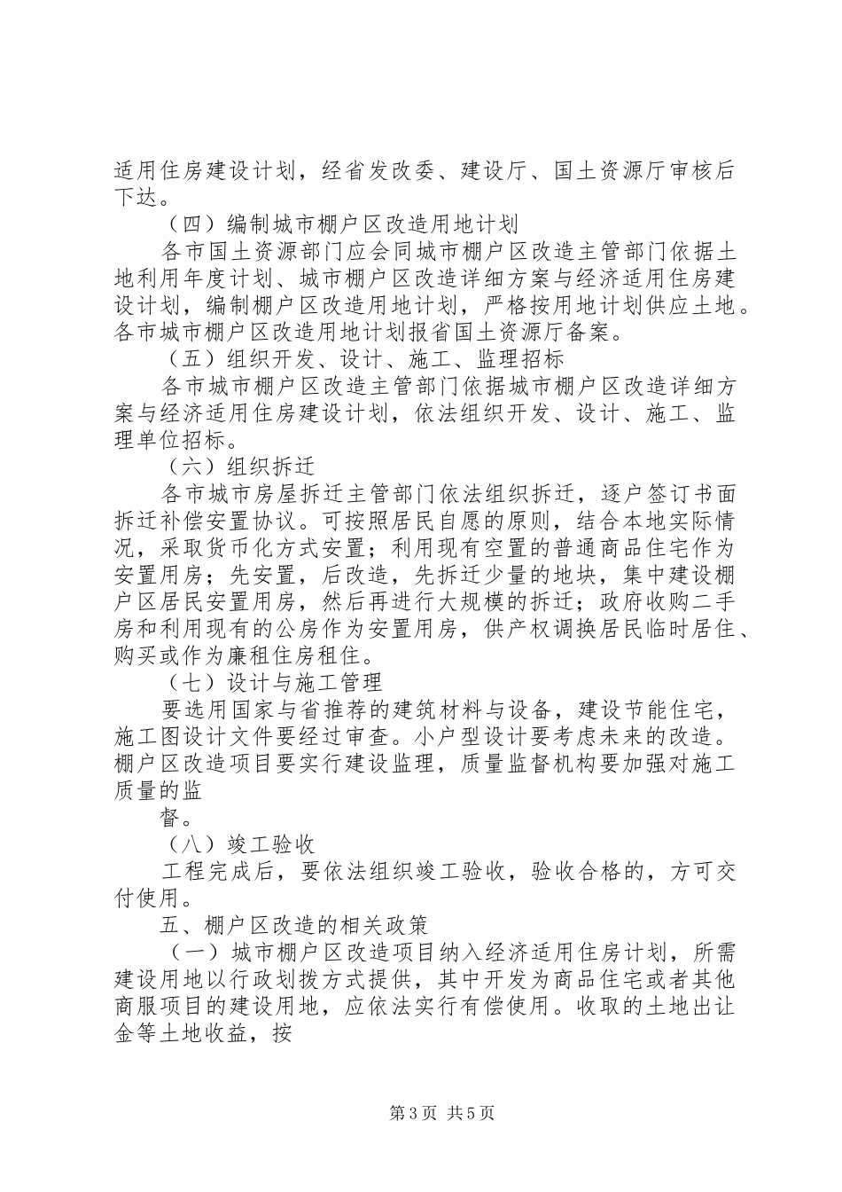 棚户区改造方案方案工作汇报 _第3页