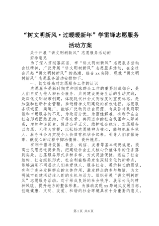 “树文明新风·过暖暖新年”学雷锋志愿服务活动实施方案 