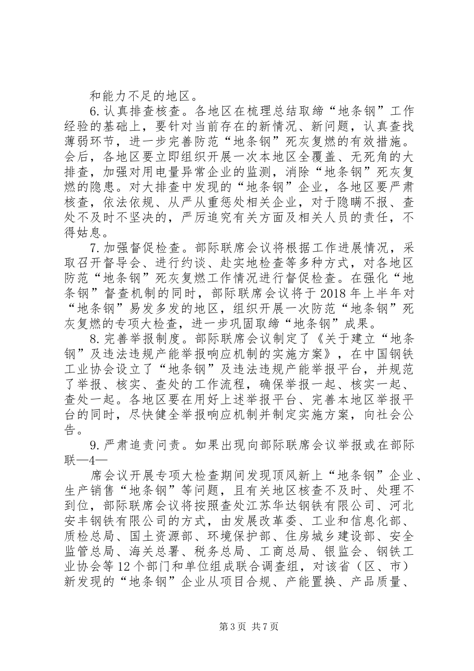 XX县区化解过剩产能攻坚实施方案 _第3页