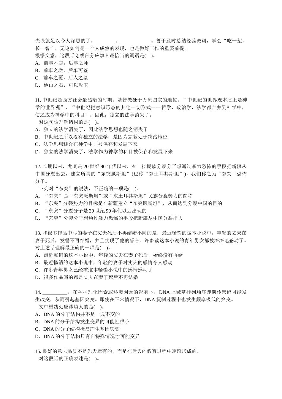 X年山东省三支一扶资料行政职业能力测验模拟预测_第3页