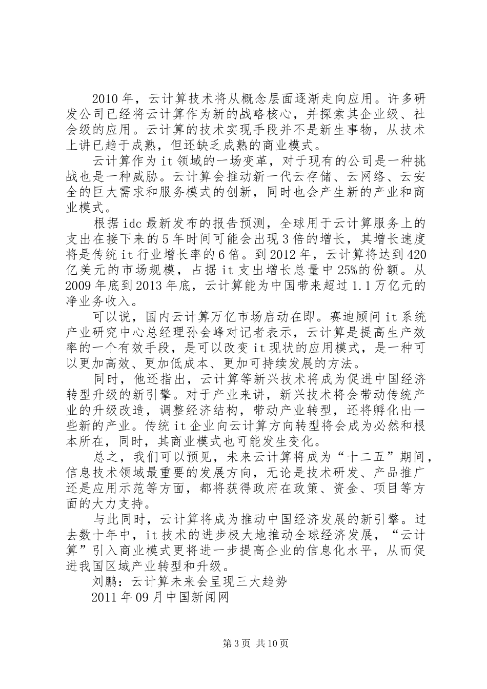 上海推进云计算产业发展行动实施方案(XX年XX年 _第3页