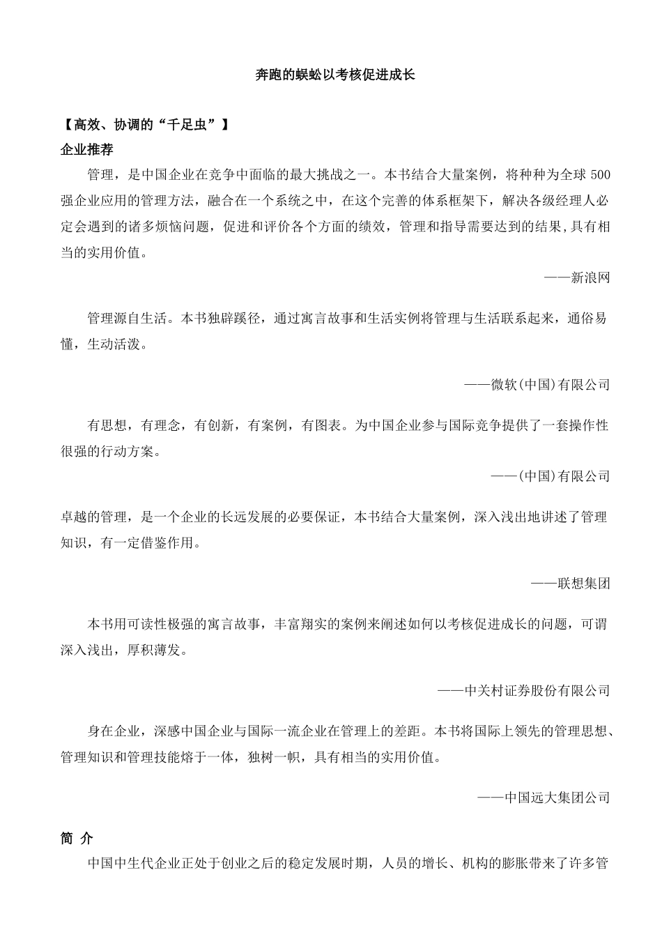 奔跑的蜈蚣以考核促进成长_第1页