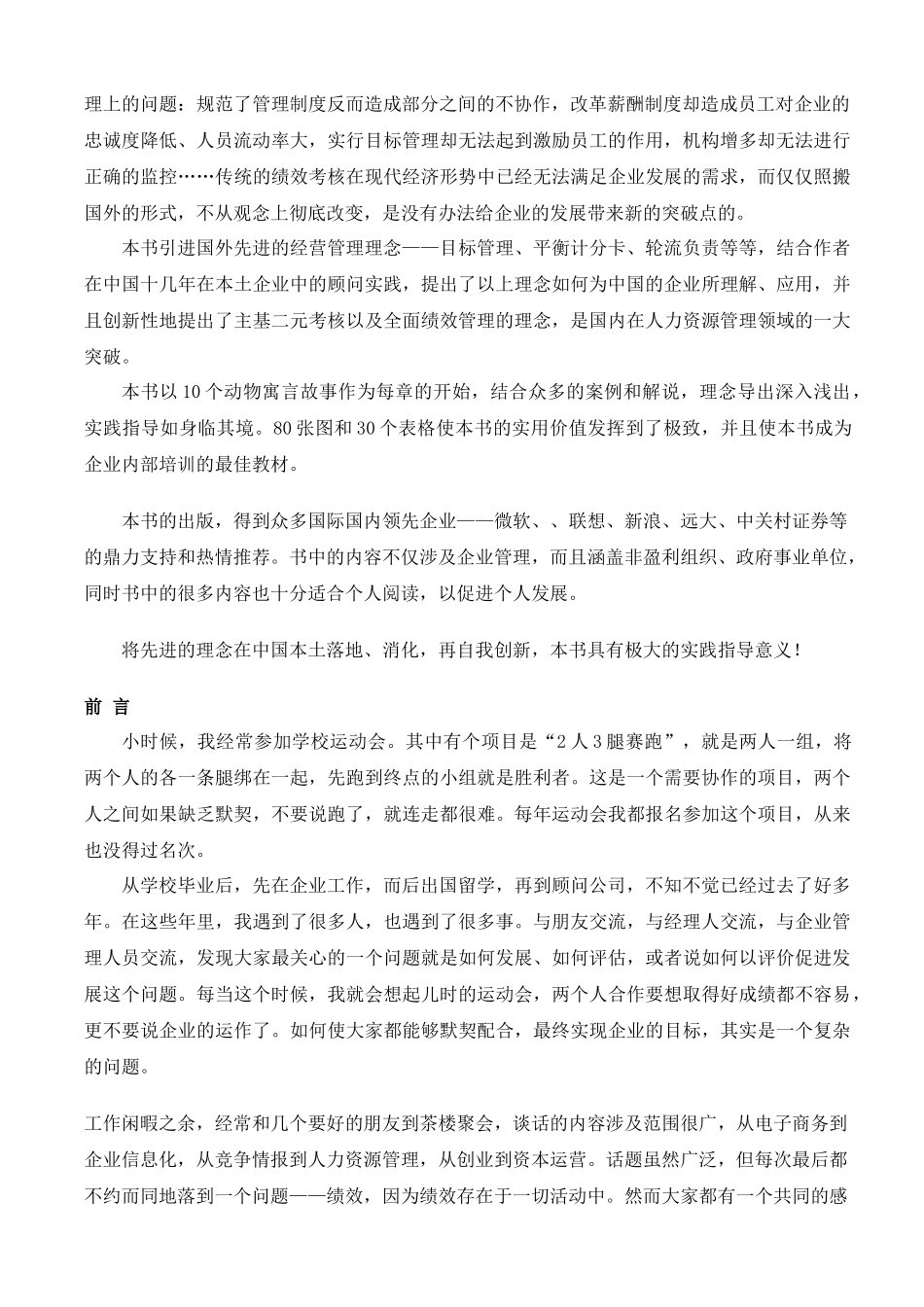 奔跑的蜈蚣以考核促进成长_第2页