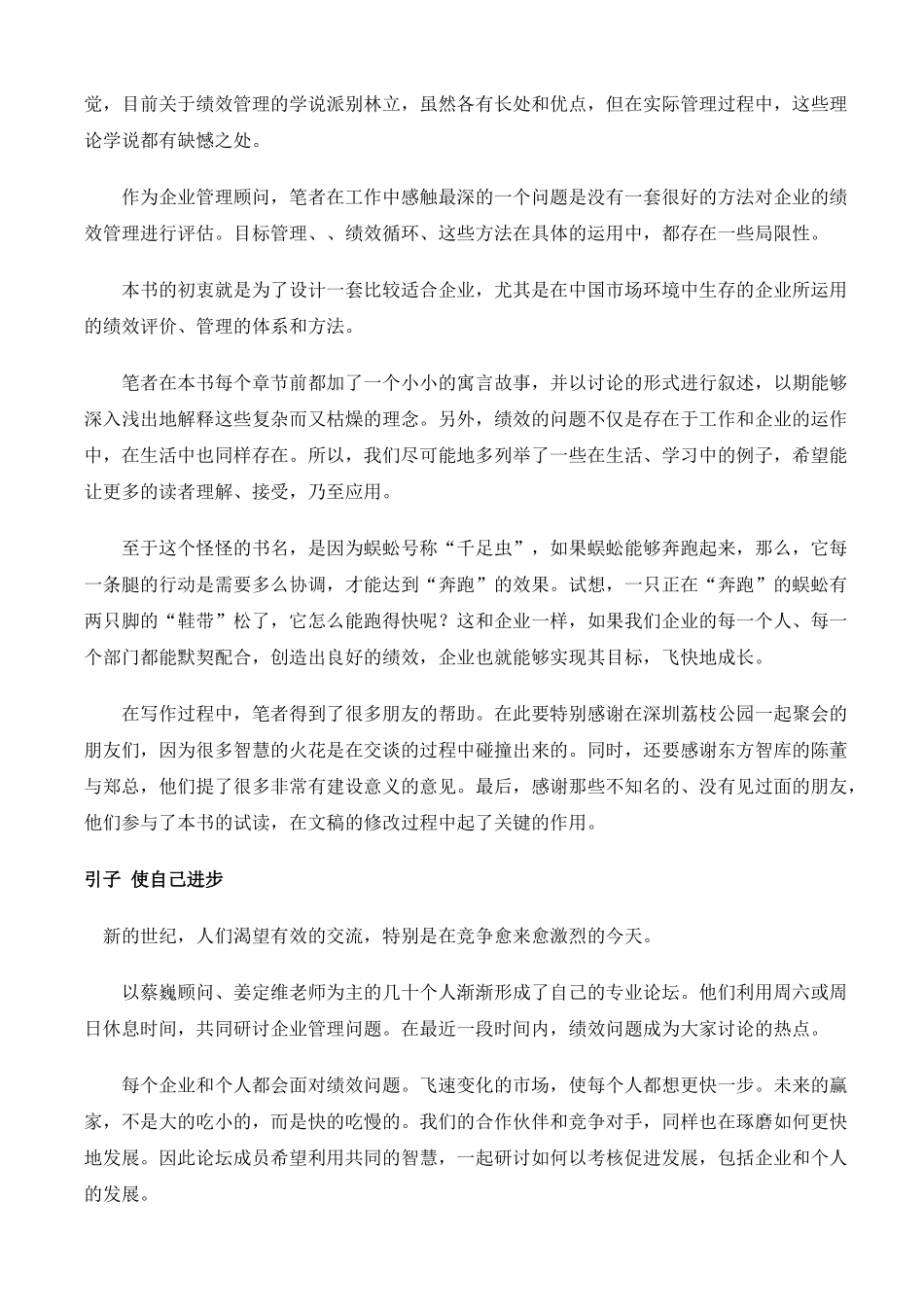 奔跑的蜈蚣以考核促进成长_第3页