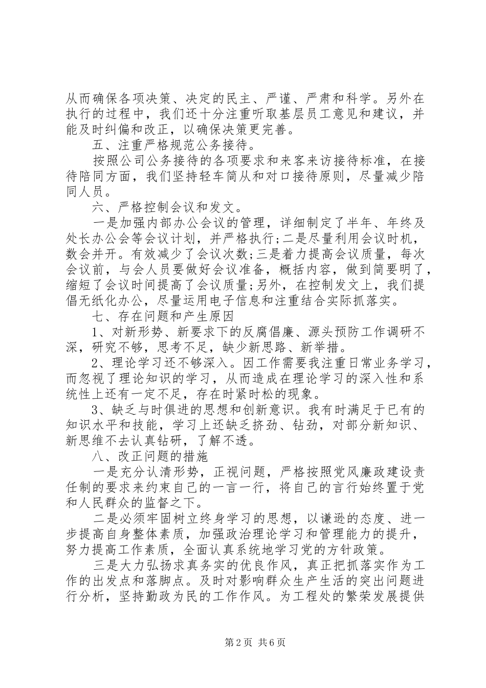 八项规定自查整改报告范文 _第2页