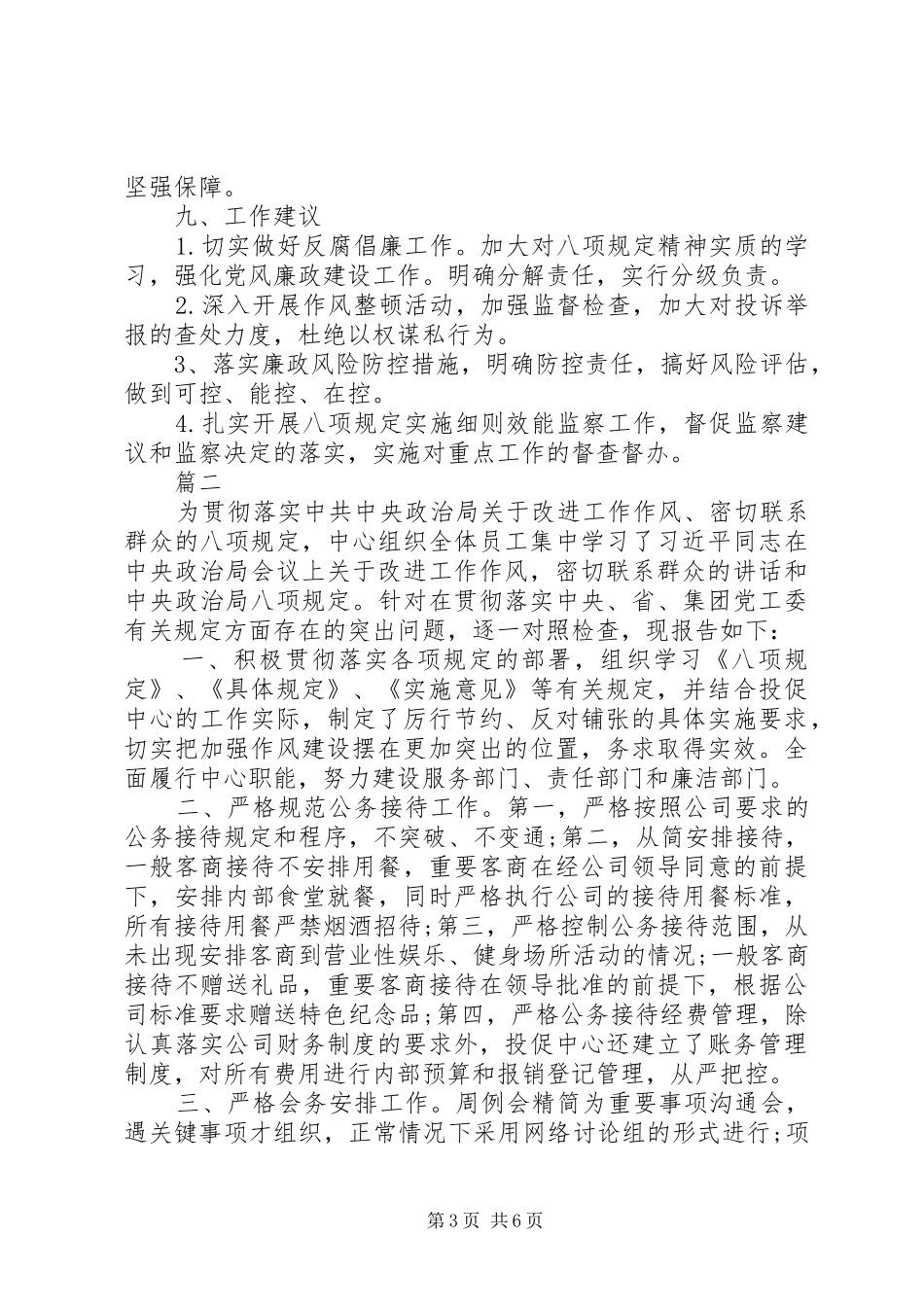 八项规定自查整改报告范文 _第3页