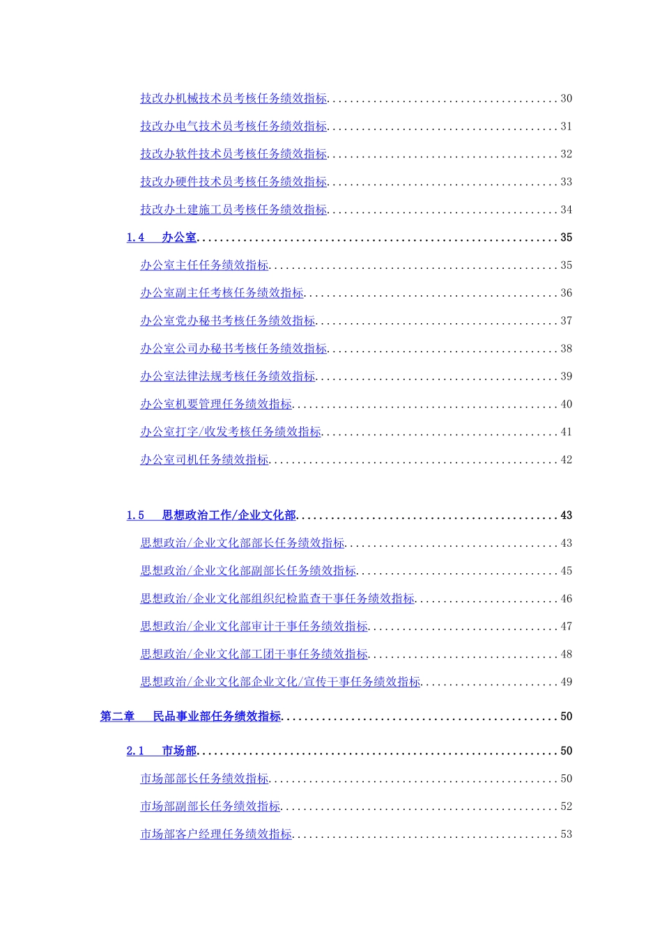某公司任务绩效指标汇总大全_第3页