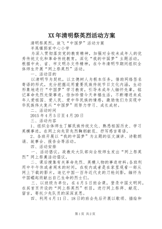 XX年清明祭英烈活动实施方案 