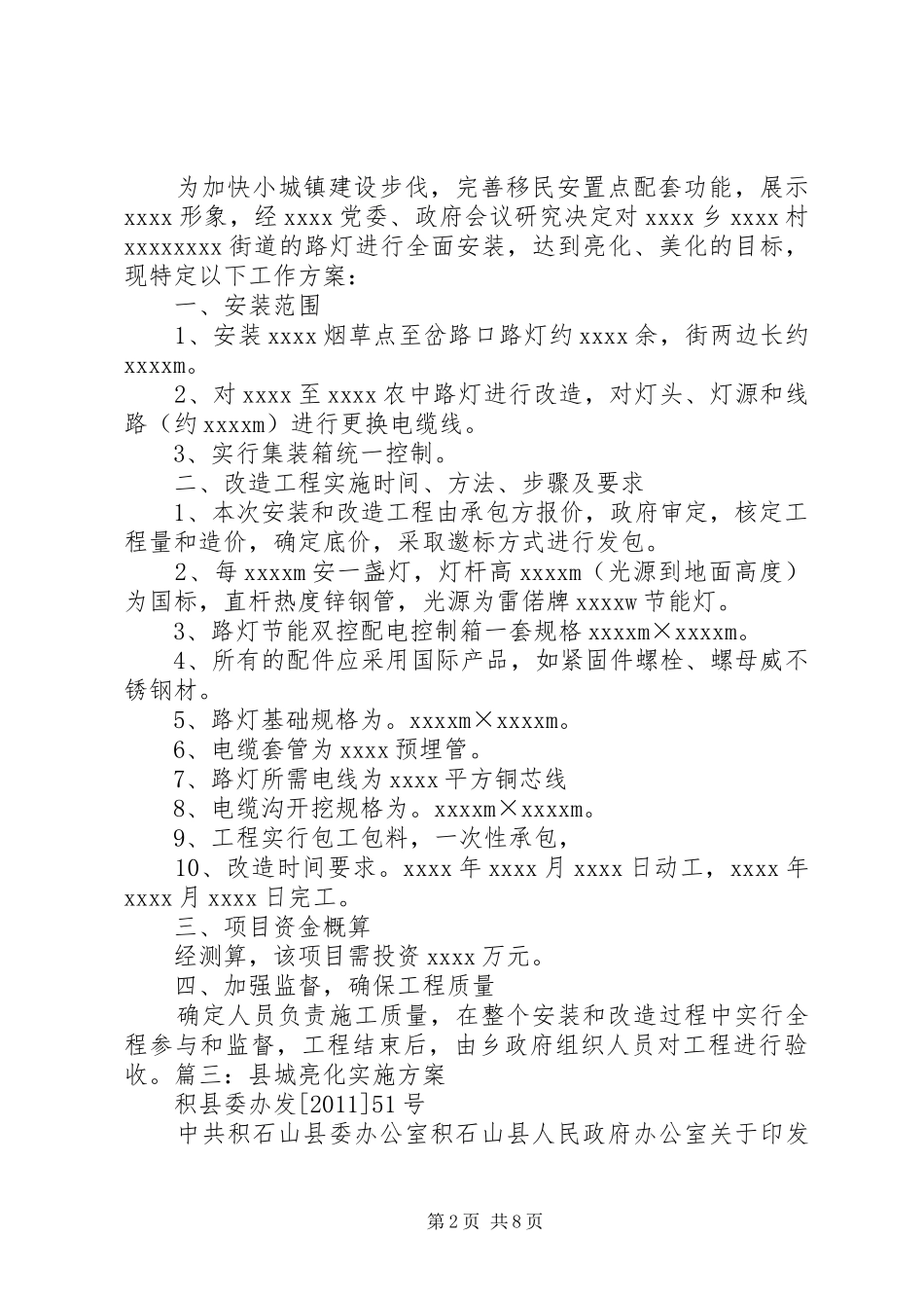 伊通县路灯管线更换方案报告 _第2页