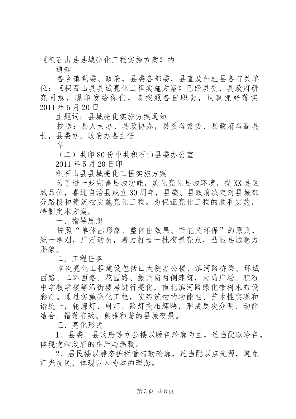伊通县路灯管线更换方案报告 _第3页
