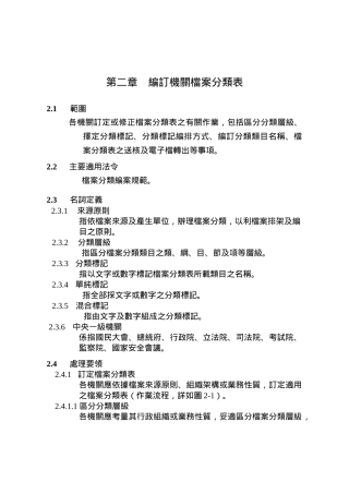 编订机关档案分类表