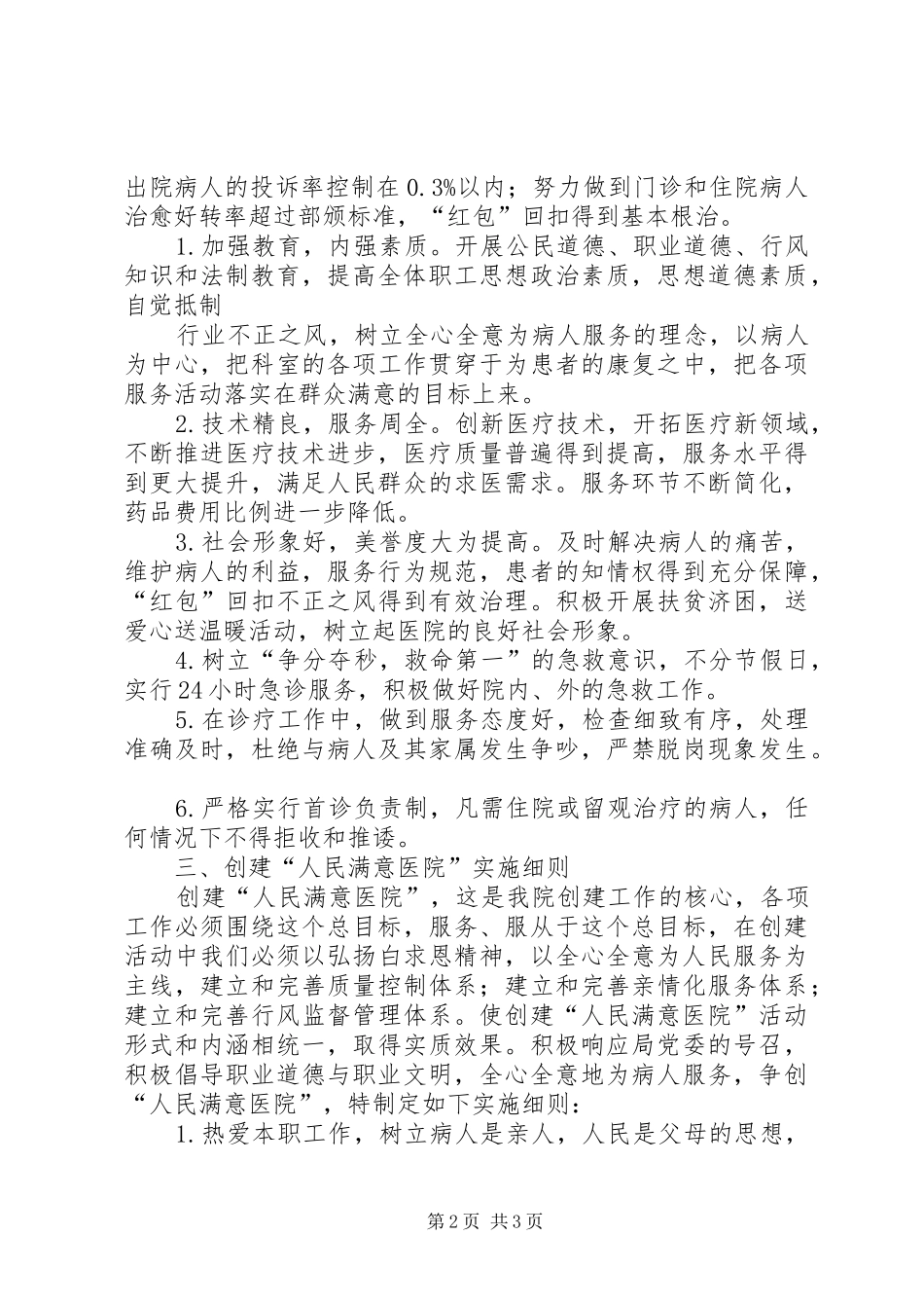 乡镇卫生院创建人民满意医院活动工作实施方案 _第2页