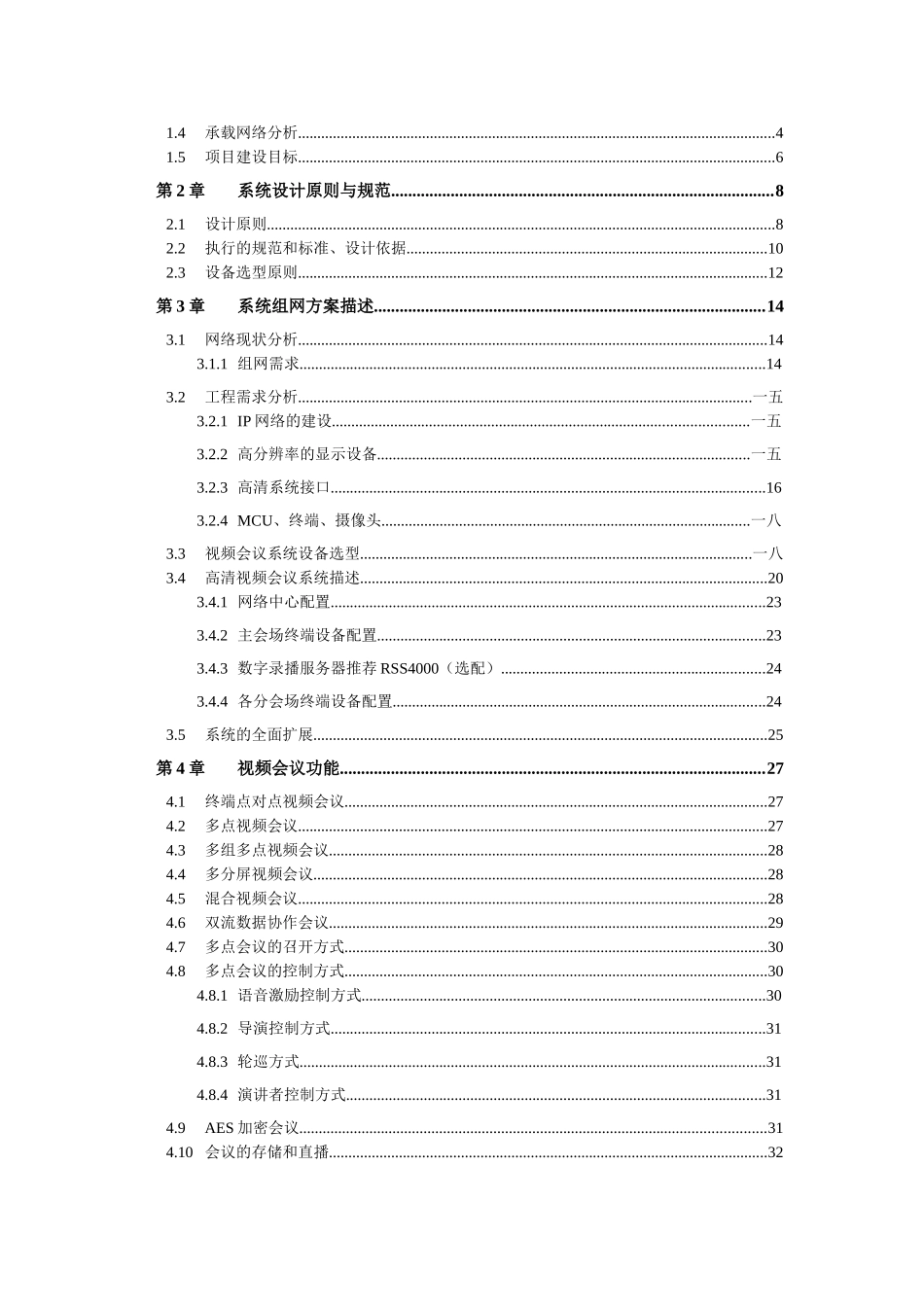 某地产通高清视频会议系统技术方案_第2页