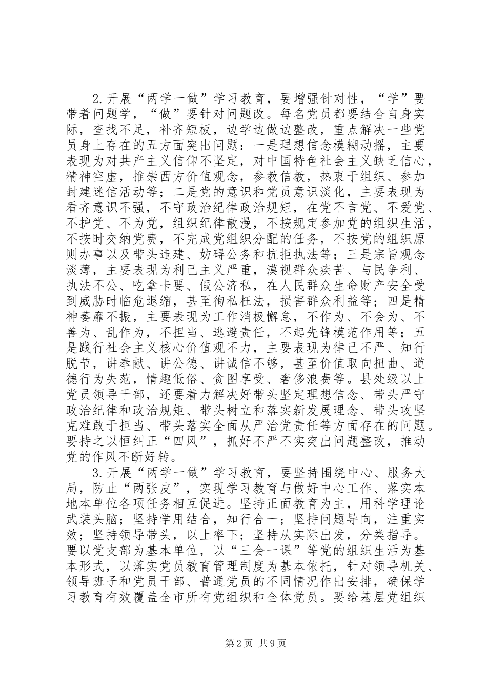 市委办公室两学一做方案 _第2页
