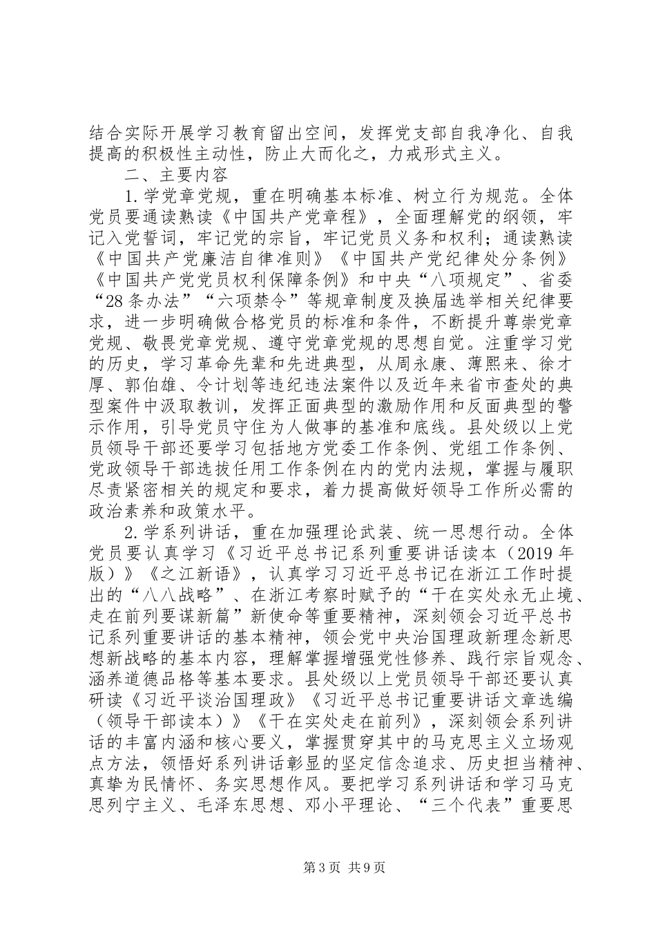 市委办公室两学一做方案 _第3页