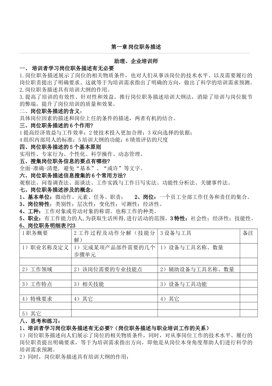 《企业培训师培训的教材(高级企业培训师)_第1页