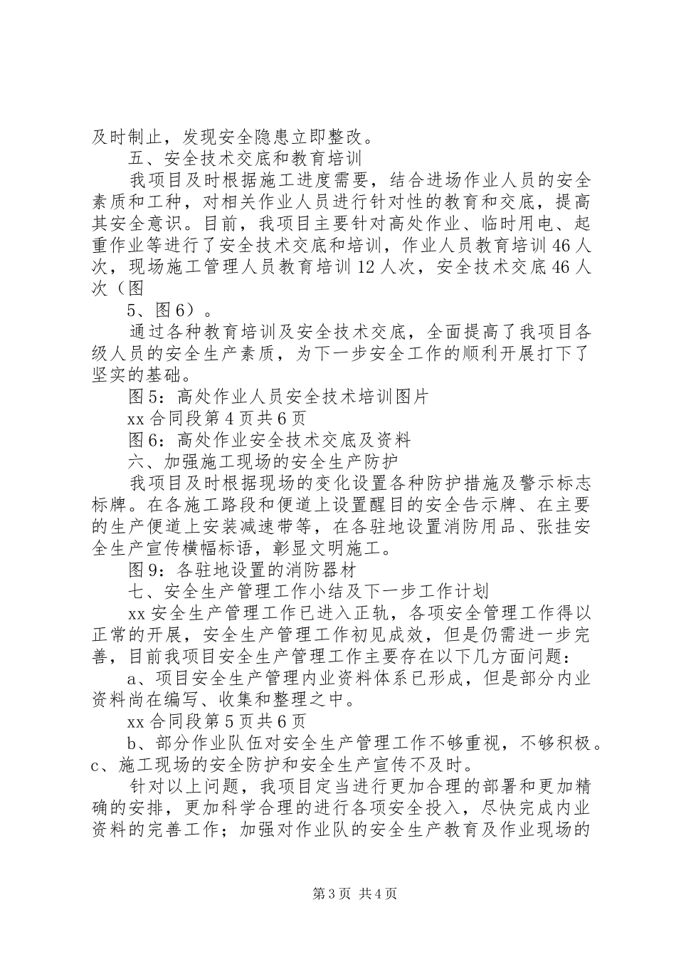 安全例会汇报材料5篇 _第3页