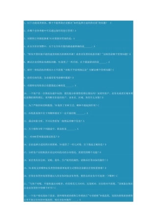 [TE(4-5)T6售前沟通方法(售前四步法)]90分