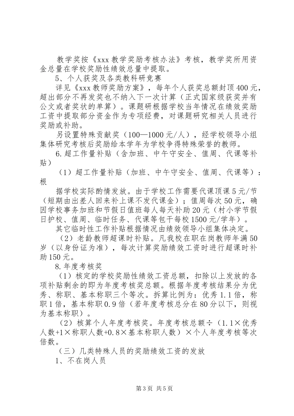 住房分配及管理实施方案(正式稿) _第3页