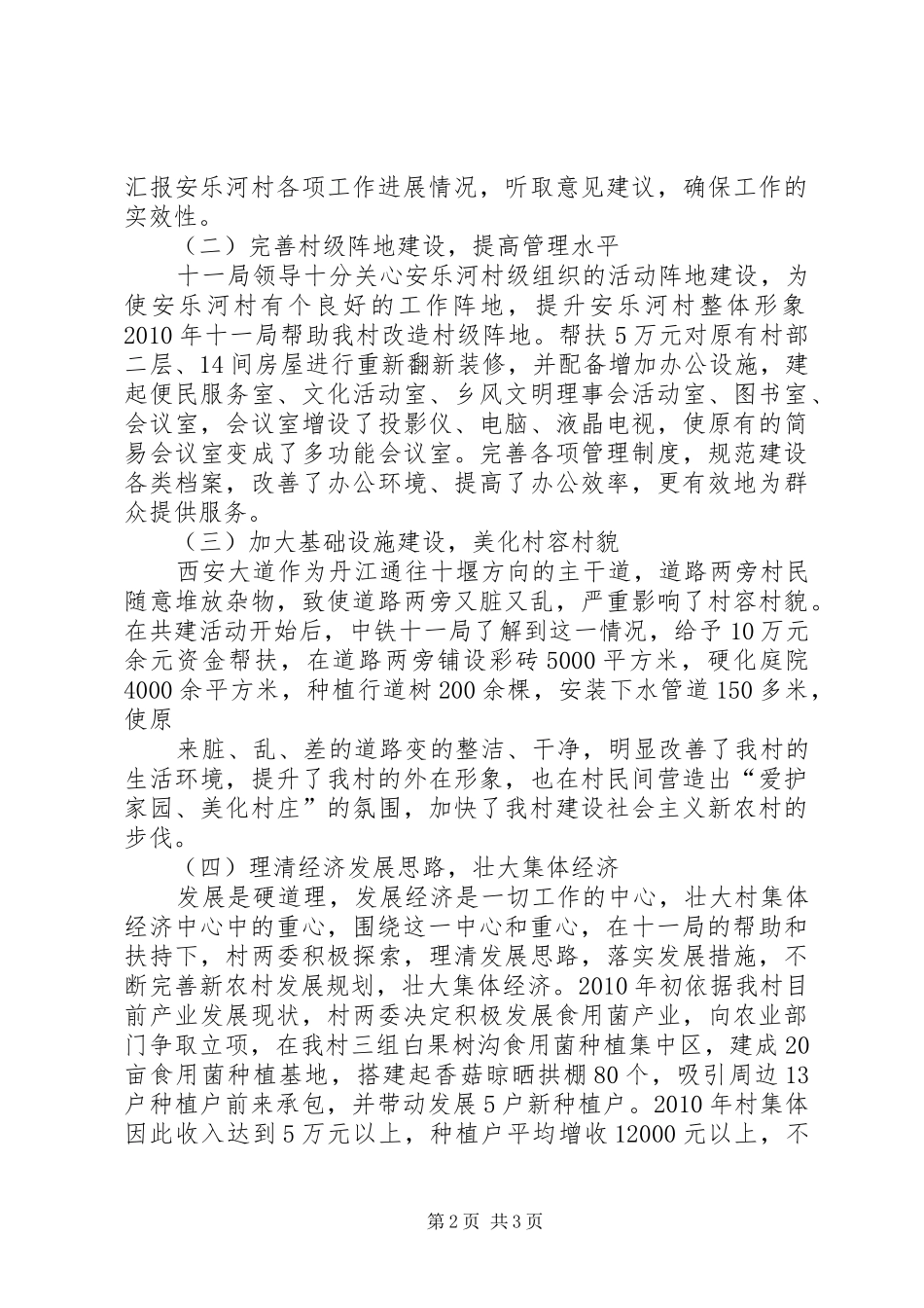 村结对共建汇报材料 _第2页