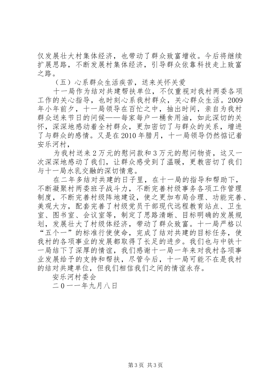 村结对共建汇报材料 _第3页