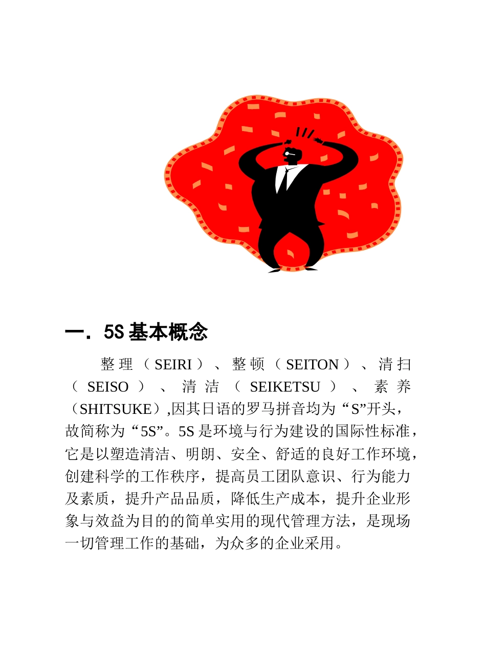 5S手册218866483_第1页