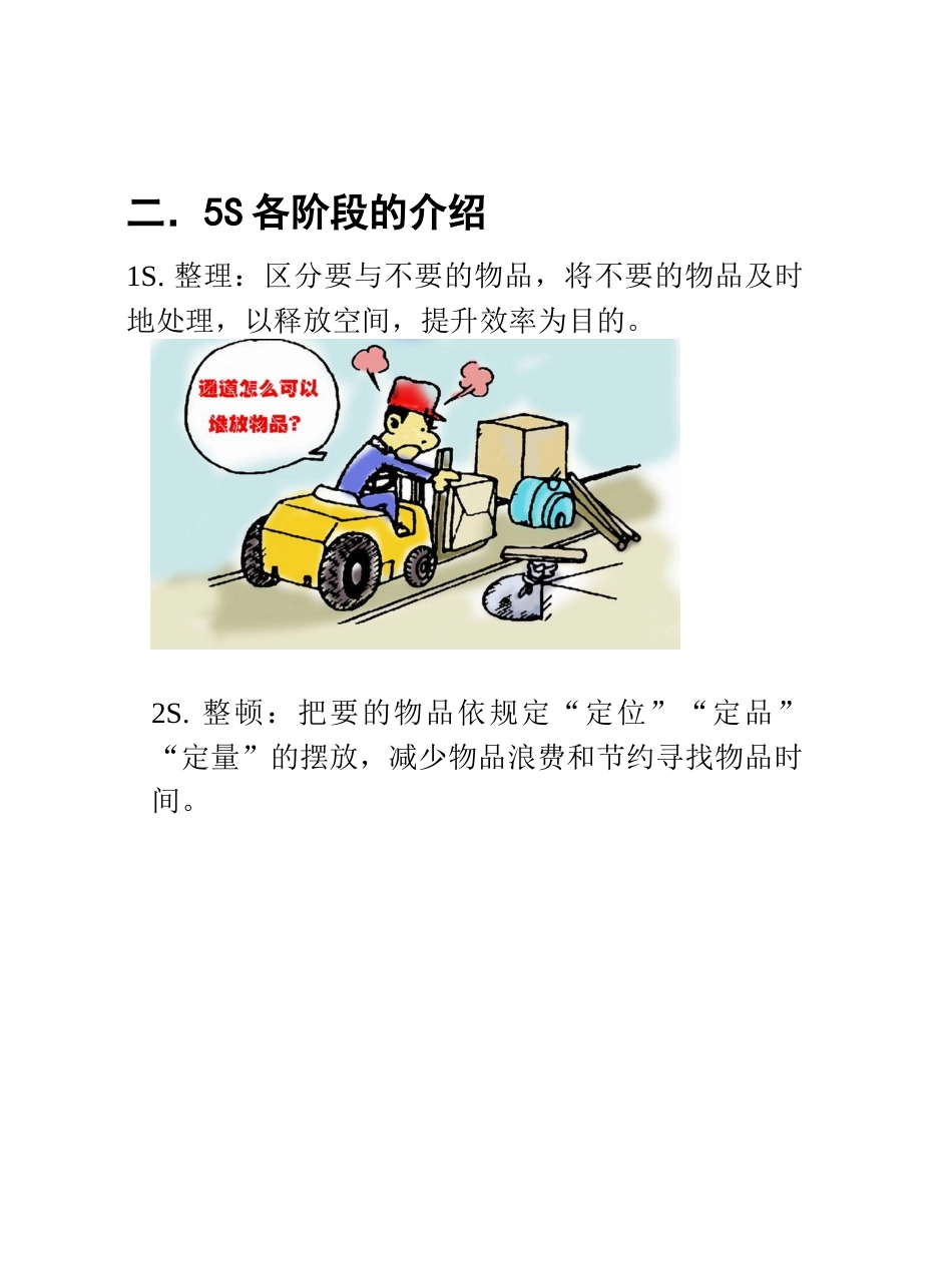 5S手册218866483_第2页