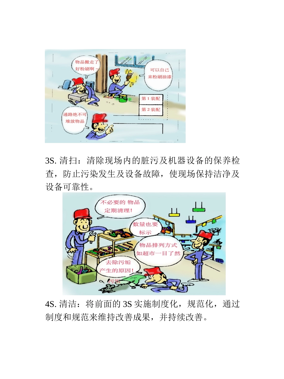 5S手册218866483_第3页