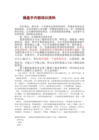 操盘手内部培训范本