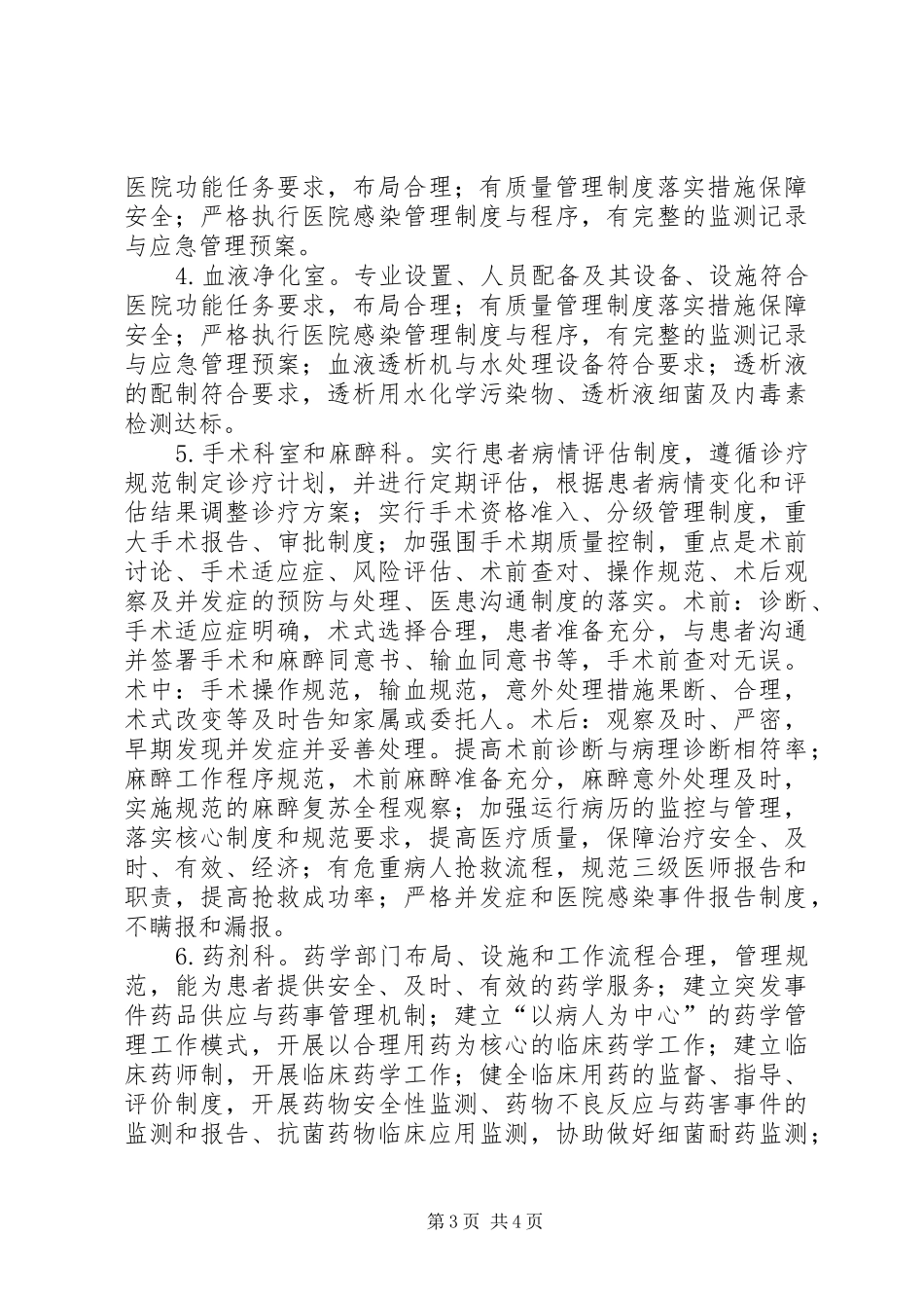 卫生部医疗安全百日专项检查活动方案大全_第3页