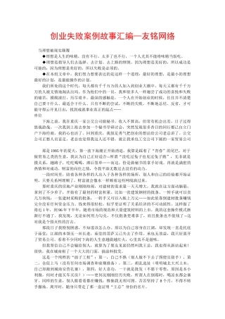 创业失败案例分享故事