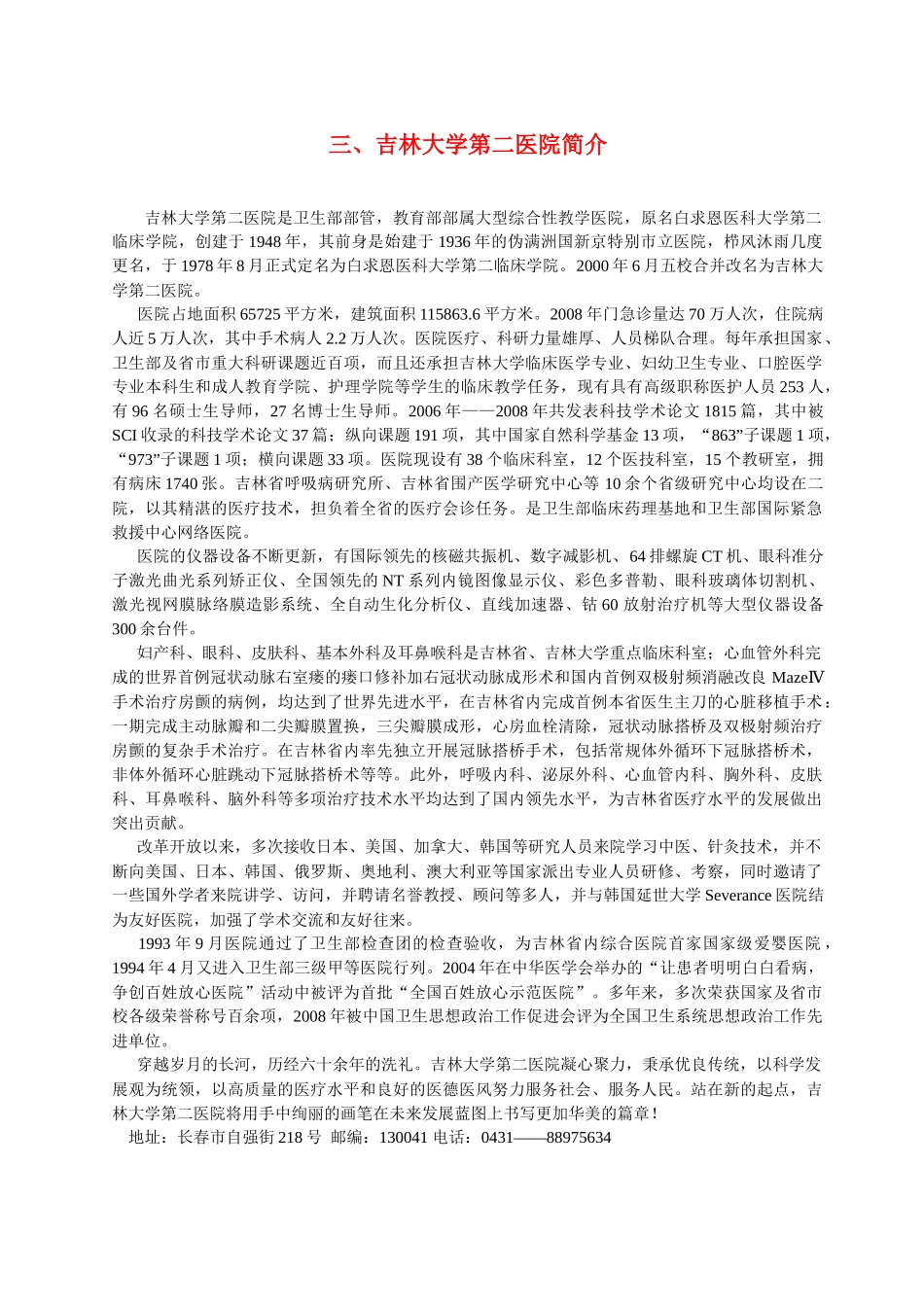 离休人员定点医院相关介绍(共十所)_第3页