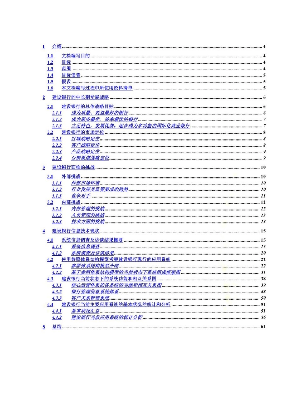 中国建设银行科技应用规划项目现状评估(doc63页)_第3页