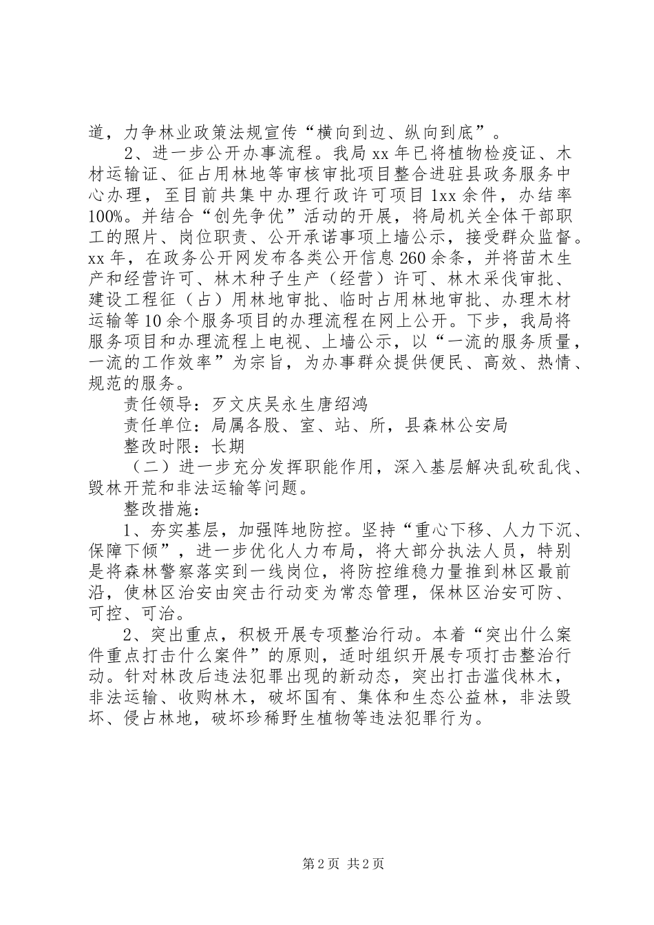 林业局社会评议问题整改实施方案 _第2页