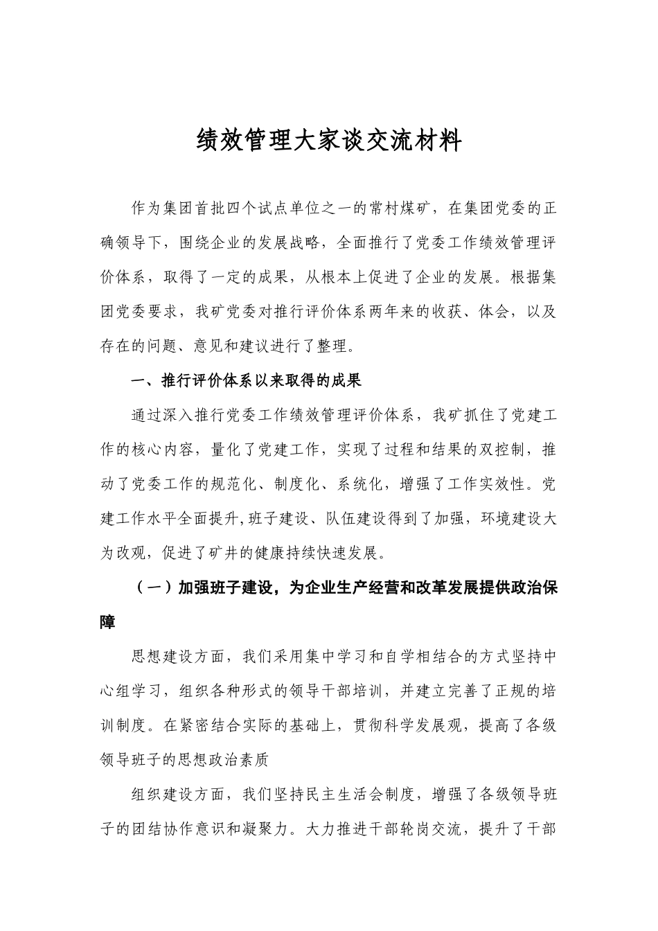 绩效管理大家谈交流_第1页