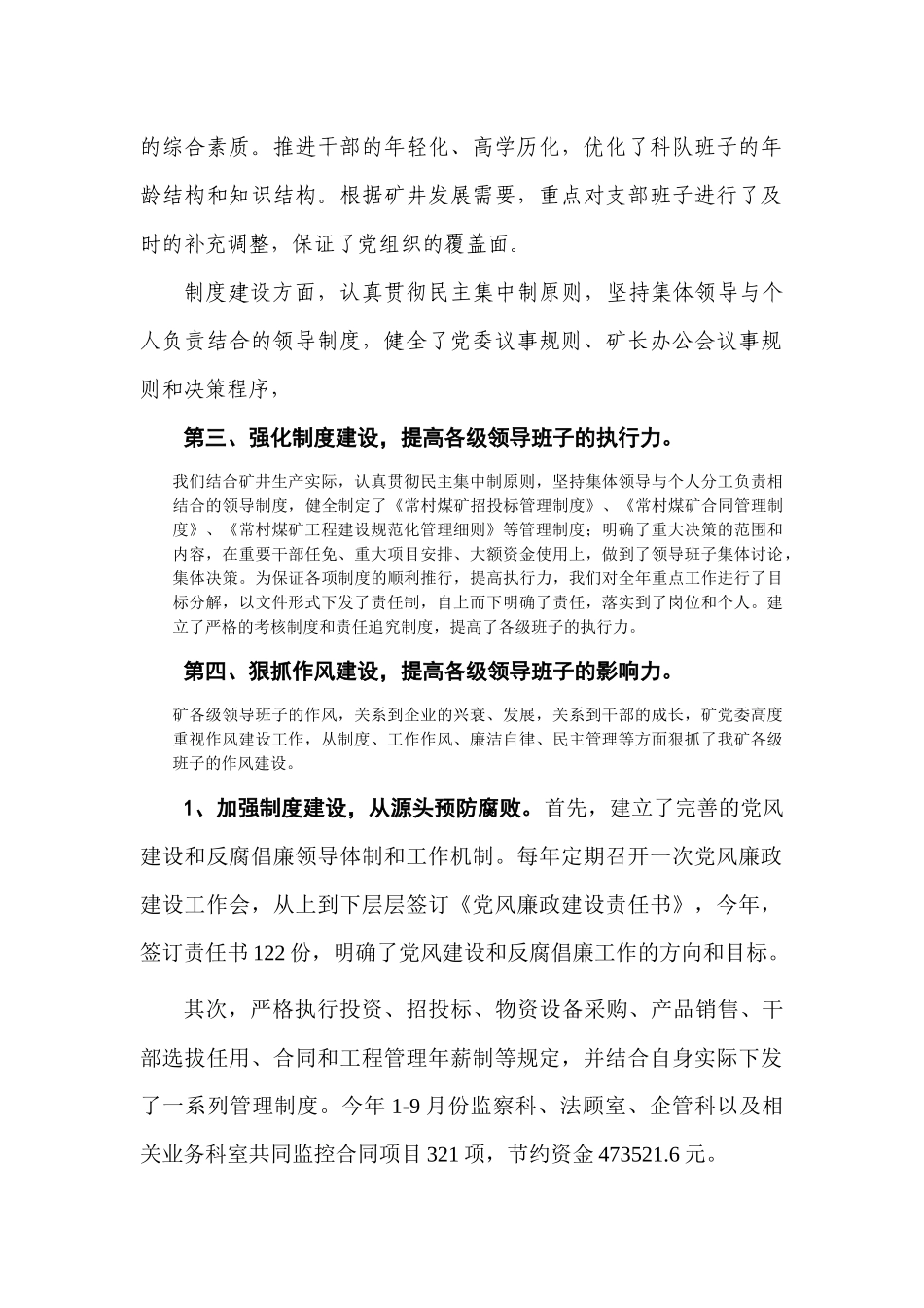 绩效管理大家谈交流_第2页